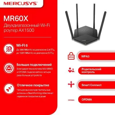 Роутер беспроводной Mercusys MR60X AX1500 10/100/1000BASE-TX черный — фото 4