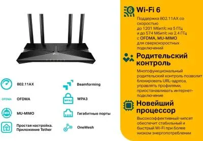 Маршрутизатор беспроводной TP-Link Archer AX23 AX1800 10/100/1000BASE-TX черный — фото 5