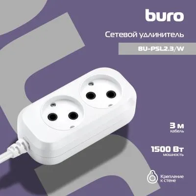 Сетевой удлинитель BURO BU-PSL2.3/W 3м (2 розетки) белый (пакет ПЭ) — фото 2