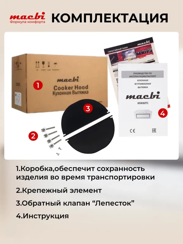 Вытяжка полновстраиваемая MACBI MW60TL (IVORY) бежевый — фото 3