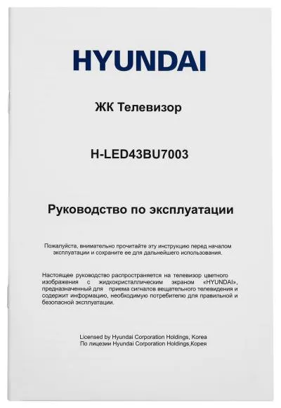 Телевизор LED HYUNDAI H-LED43BU7003 4K Smart (Яндекс) — фото 14