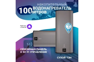 Водонагреватель накопительный THERMEX Fora 100 (pro) Wi-Fi плоский, сухой ТЭН (ЭдЭБ04159) — фото 2