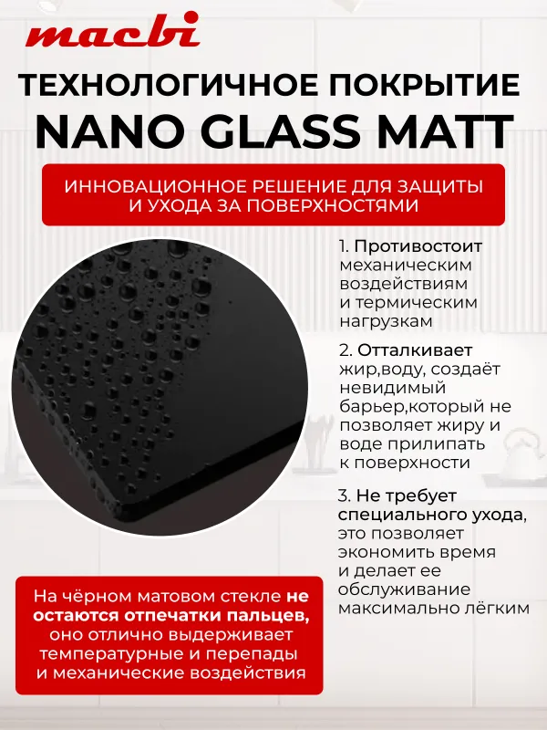 Поверхность газовая MACBI MBH64WFGI.V3-NM чёрная — фото 2
