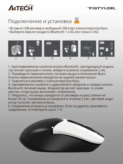 Мышь A4Tech Fstyler FB12 белый/черный оптическая (1200dpi) беспроводная BT/Radio USB (3but) (FB12 PANDA) — фото 6