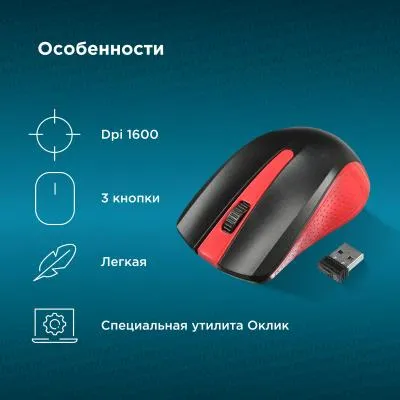 Мышь OKLICK 485MW черный/красный оптическая (1200dpi) беспроводная USB — фото 3