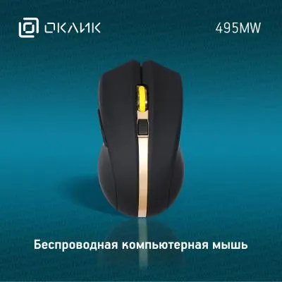 Мышь OKLICK 495MW черный/золотистый оптическая (1600dpi) беспроводная USB — фото 2