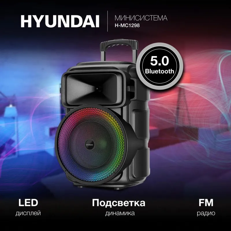 Минисистема Hyundai H-MC1298 17Вт FM USB BT micro SD — фото 2
