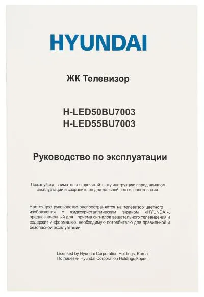 Телевизор LED HYUNDAI H-LED50BU7003 4K Smart (Яндекс) — фото 14