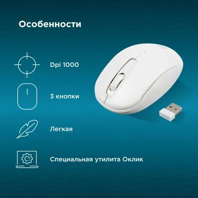 Мышь OKLICK 505MW белый оптическая (1000dpi) беспроводная USB (3but) — фото 3