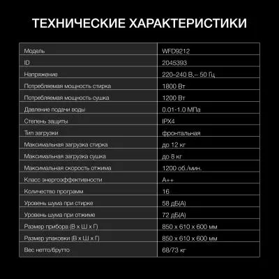 Стиральная машина фронтальная HYUNDAI WFD9212 белый 12кг (с сушкой 8кг, черный люк) — фото 16