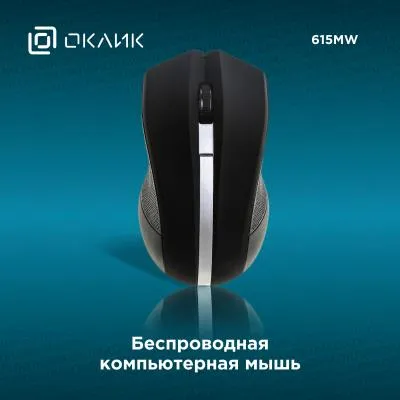 Мышь беспроводная OKLICK 615MW черный/серебристый — фото 2