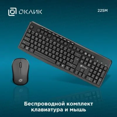 Клавиатура + мышь OKLICK 225M клав:черный мышь:черный USB беспроводная Multimedia (1454537) — фото 16