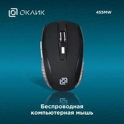 Мышь OKLICK 455MW черный оптическая (1600dpi) беспроводная — фото 2