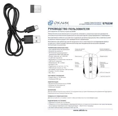 Мышь OKLICK 976GW черный оптическая (3200dpi) беспроводная USB (6but) — фото 17