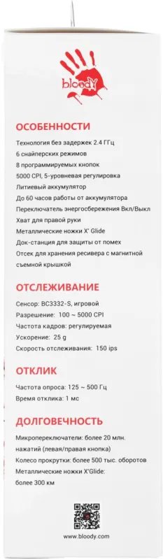 Мышь A4Tech Bloody R90 Plus Naraka белый/рисунок оптическая (5000dpi) беспроводная USB (7but) — фото 12