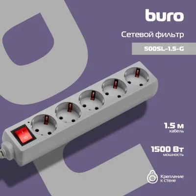 Сетевой фильтр BURO 500SL-1.5-G 1.5м (5 розеток) серый (пакет ПЭ) — фото 5
