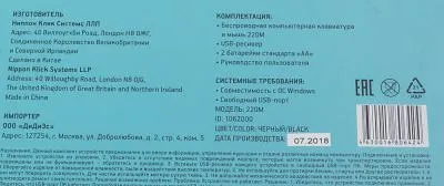 Клавиатура + мышь OKLICK 220M черный USB беспроводная — фото 19