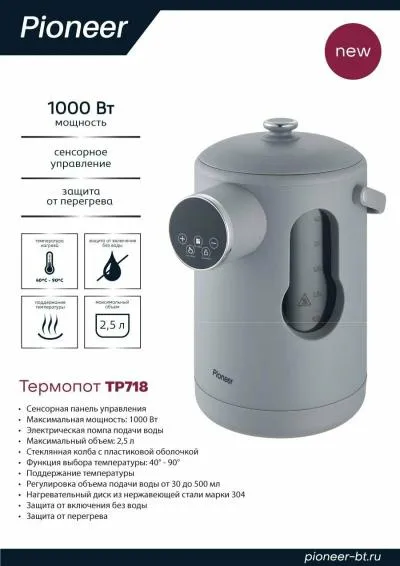 Термопот PIONEER TP718 серый (2,5л) — фото 3