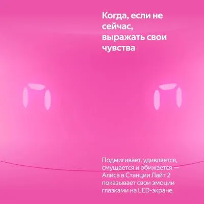 Умная колонка Яндекс Станция Лайт 2 розовый (YNDX-00026PNK) — фото 7
