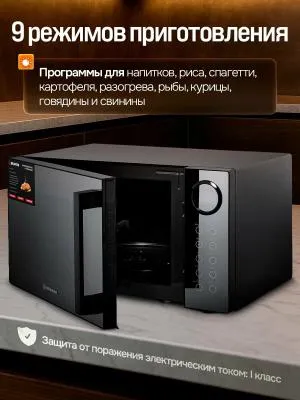 Микроволновая печь BRAYER BR2506 черный  (900w /23л /сенсор/гриль) — фото 2