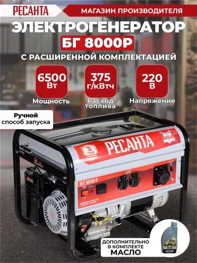 Электрогенератор РЕСАНТА БГ 8000 Р 64/1/47 — фото 5