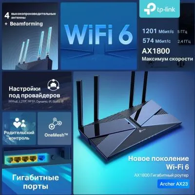 Маршрутизатор беспроводной TP-Link Archer AX23 AX1800 10/100/1000BASE-TX черный — фото 7