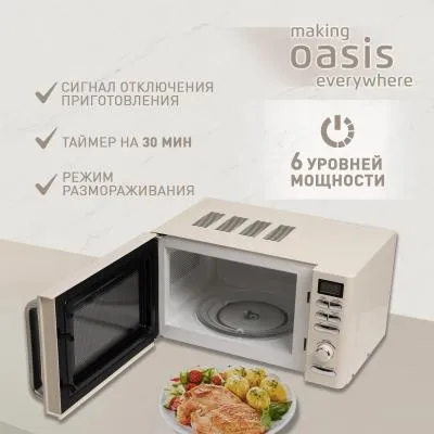 Микроволновая печь OASIS MW-80EI бежевый — фото 2