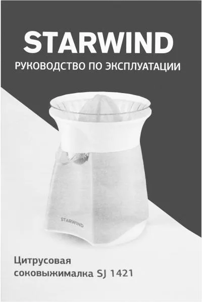 Соковыжималка цитрусовая STARWIND SJ 1421 желтый — фото 13