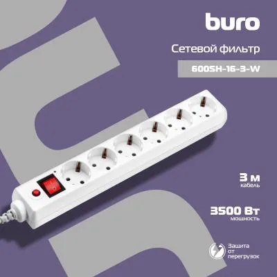 Сетевой фильтр BURO 600SH-16-3-W 3м (6 розеток) белый (коробка) — фото 2