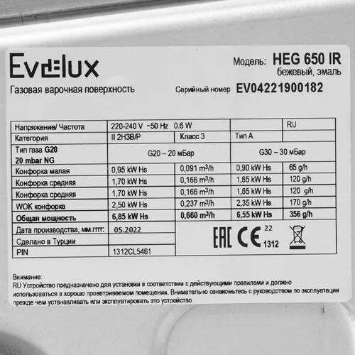 Поверхность газовая EVELUX HEG 650 IR бежевый ретро (WOK, г/к),,, — фото 4