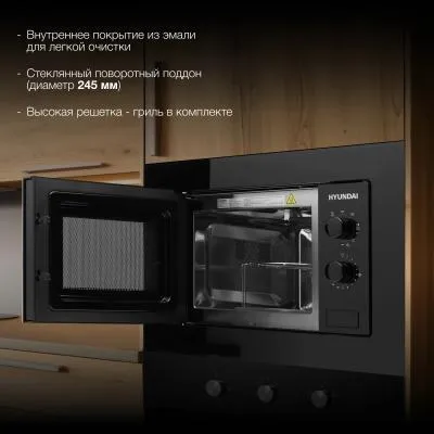 Встраиваемая микроволновая печь HYUNDAI HBW 2030 BG черный (20л.) — фото 4