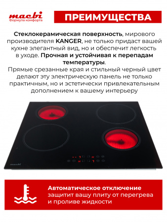 Поверхность стеклокерамическая MACBI GK-CF606010E черная