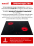 Поверхность стеклокерамическая MACBI GK-CF606010E черная