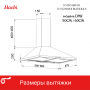 Вытяжка каминная купольная MACBI DMV50 (BROWN) коричневый